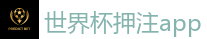 2026世界杯买球官方网站